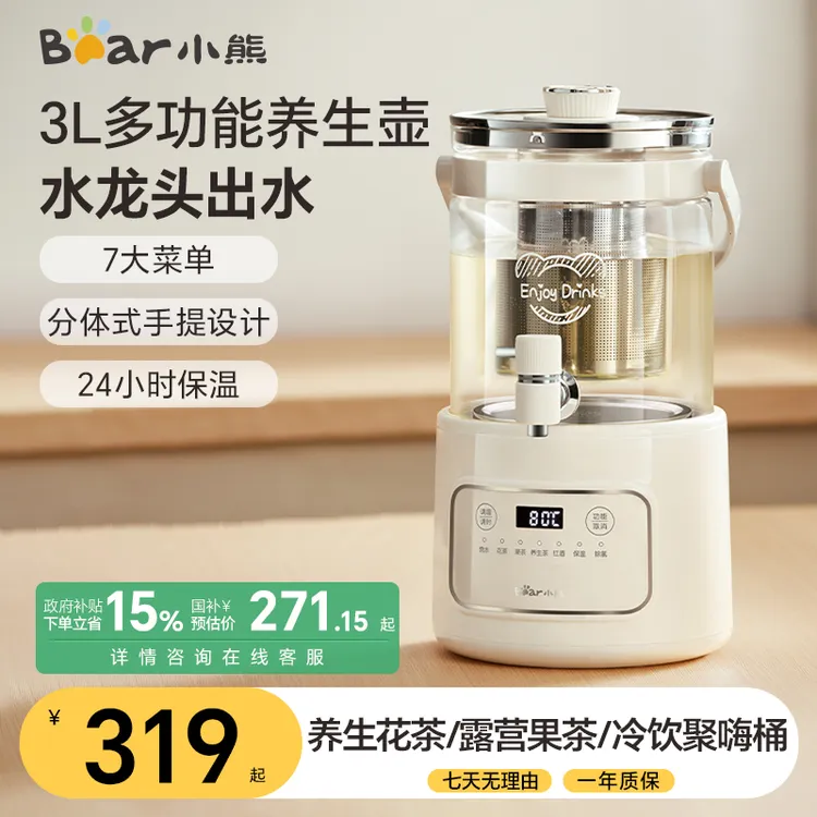 小熊养生壶带水龙头3L养生壶多功能炖煮壶家用烧水壶大容量花茶壶