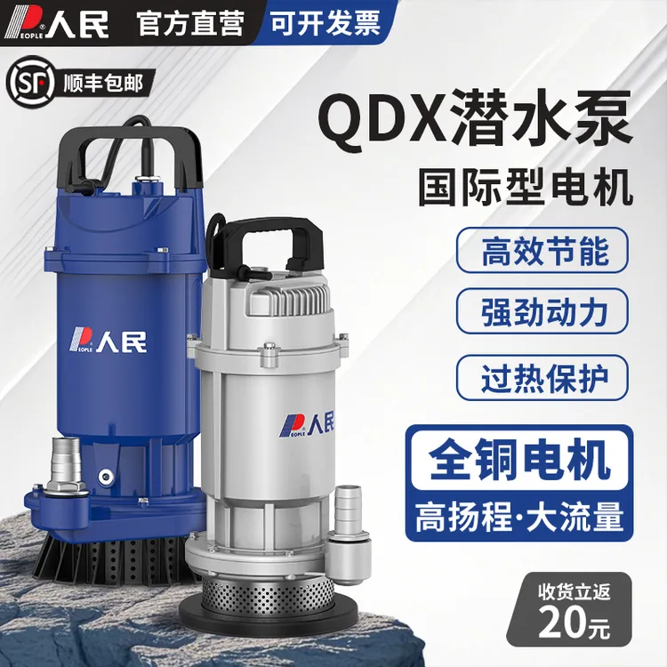 双11人民潜水泵220V家用高扬程抽水大口径清水泵农用灌溉排污水泵