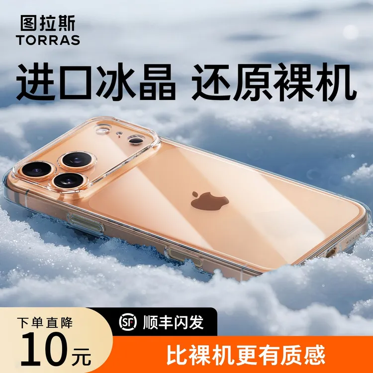 图拉斯C1手机壳适用苹果iPhone17ProMax透明新16超薄全包冰透壳15