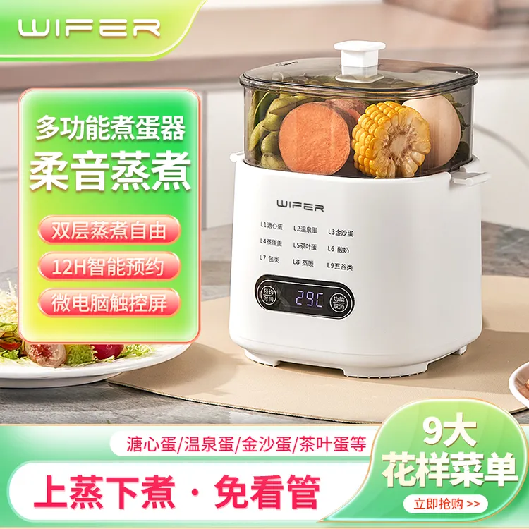 Wifer/品味生活好夫人预约蒸面食煮蛋蒸蛋煮蛋器电炖隔水保温