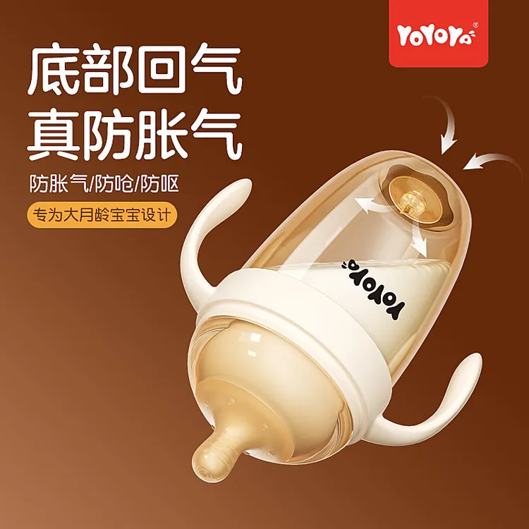 YOYOYA底部回气防胀气PPSU材质耐摔两用防呛防漏婴儿奶瓶0-3岁