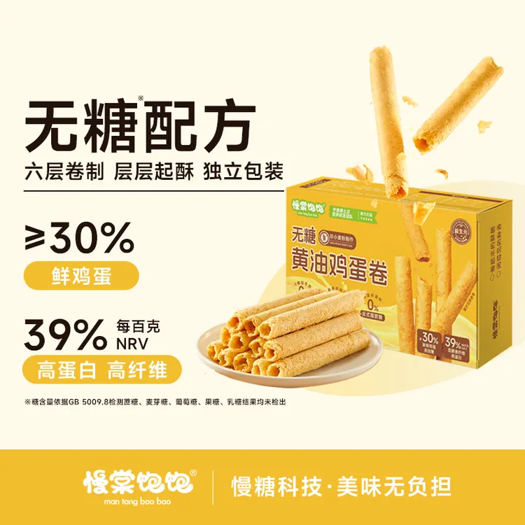 慢棠饱饱无糖黄油鸡蛋卷-0糖不用面粉-孕妈中老年健康无糖零食