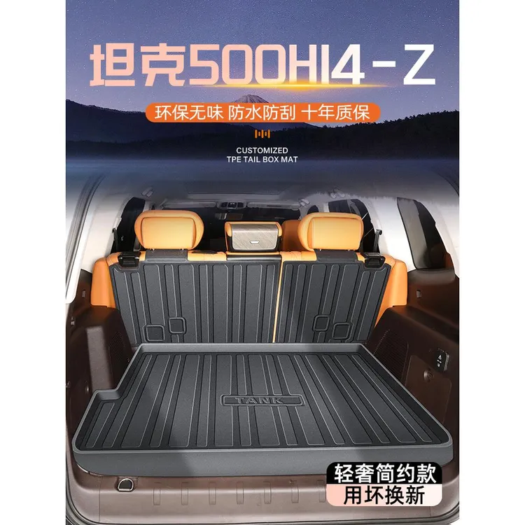25款长城坦克500Hi4Z专用后备箱垫TPE尾箱改装用品饰品500hi4t新