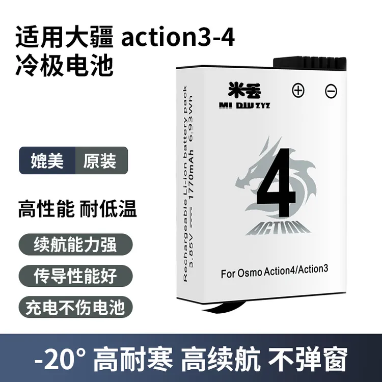 米丢适用DJI大疆action4/3充电器电池action5pro耐寒冷极电池配件
