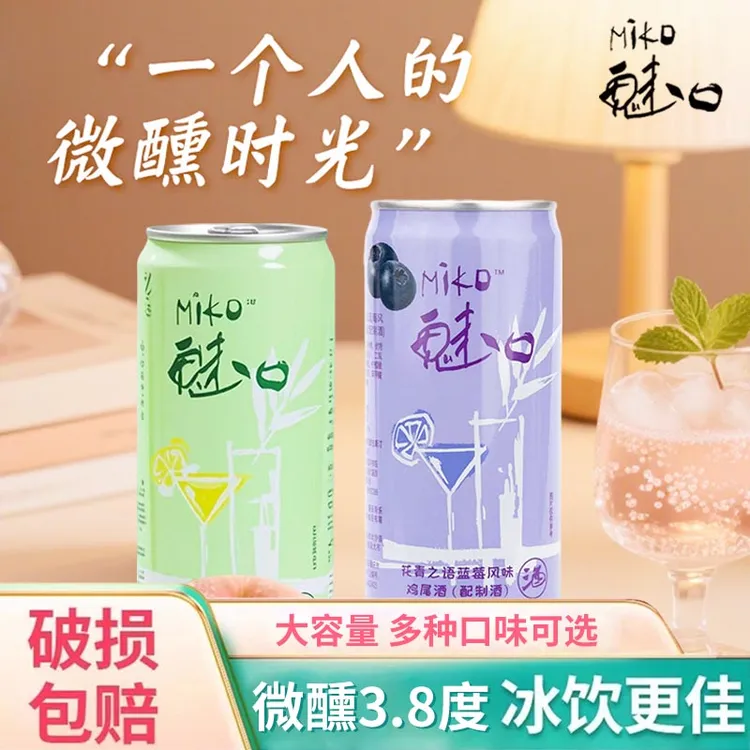 魅口miko洋酒鸡尾酒罐装低度微醺多口味组合装气泡果酒预调女士酒