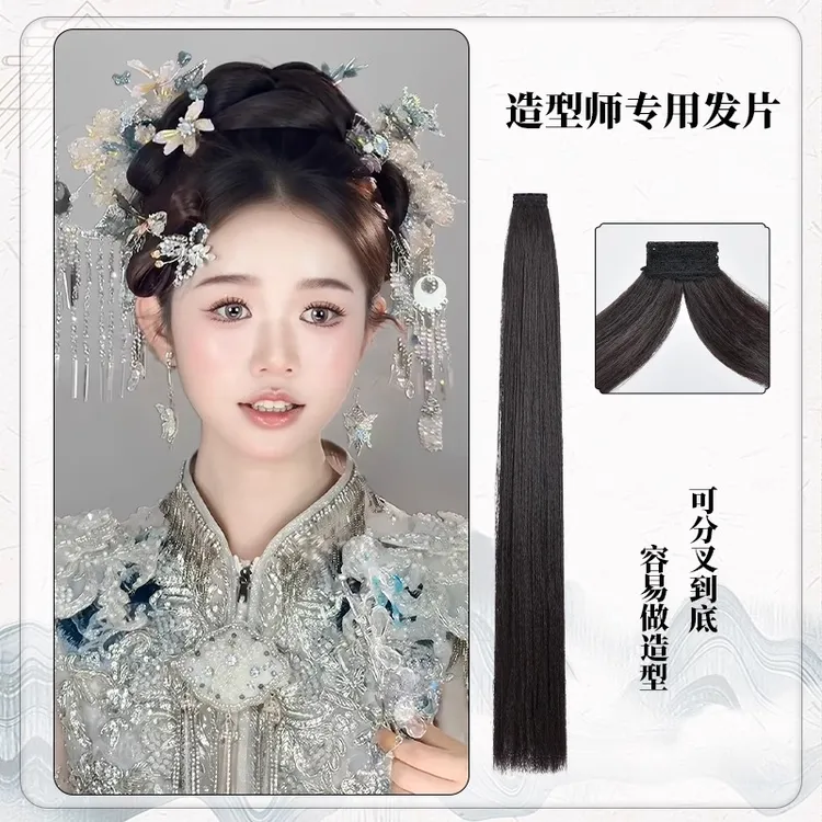 化妆师专用假发片可分叉玉米须发排汉服新娘秀禾盘发神器直发片