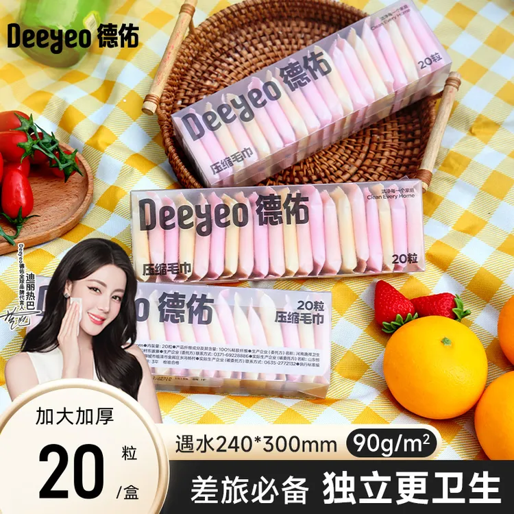 【出行必备】德佑一次性压缩毛巾加大加厚便携旅行独立包装洁面巾S商品图