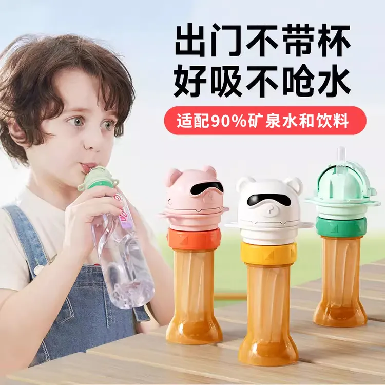 儿童防呛矿泉水吸管盖宝宝喝水好物便携瓶子转换头帽盖转换嘴通用