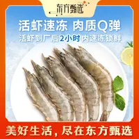 东方甄选自营活冻白对虾洁净虾线鲜冻大虾水产海鲜家宴