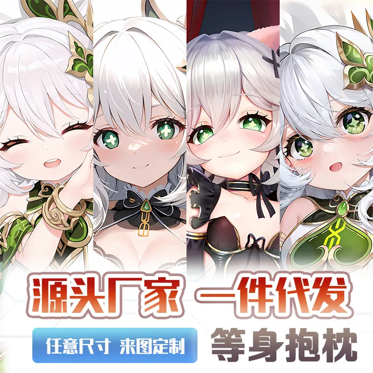 原神 纳西妲小草神 等身抱枕宅男二次元动漫周边长条枕套2way