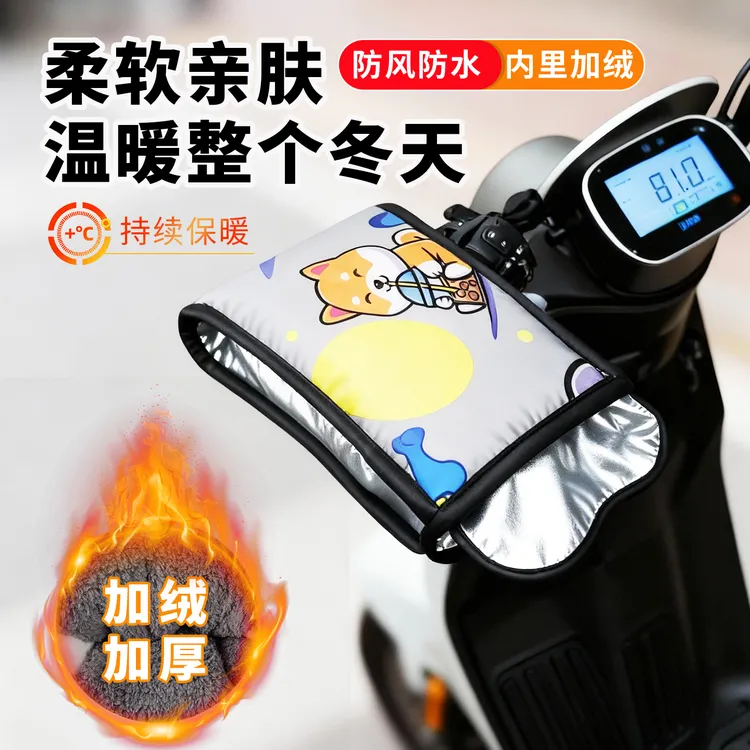 电动车冬季加绒加厚防风防水保暖手把套摩托车三轮车通用