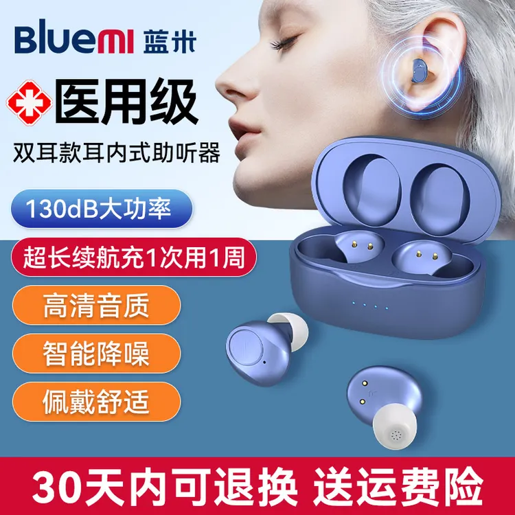 BLUEMI/蓝米耳内式助听器80岁到90岁老人耳聋耳背放大老年人耳背听力KV-702