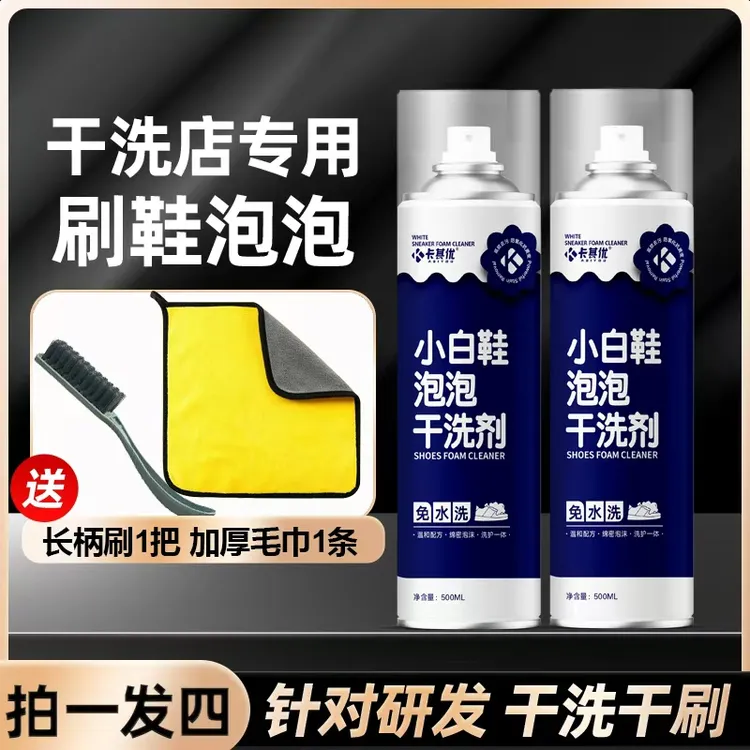 【免洗免晒】卡其优小白鞋泡泡干洗剂刷鞋清洗剂鞋靴干洗剂免水洗