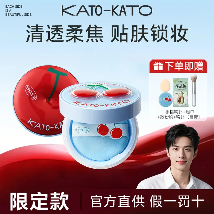 【张康乐同款】KATO散粉控油定妆柔焦蜜粉饼干油皮持妆防水不脱妆女