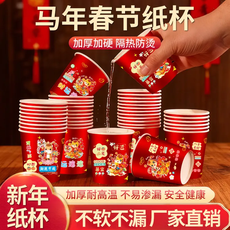马年双层款双层卡通动漫纸杯喜碗婚庆一次性茶杯