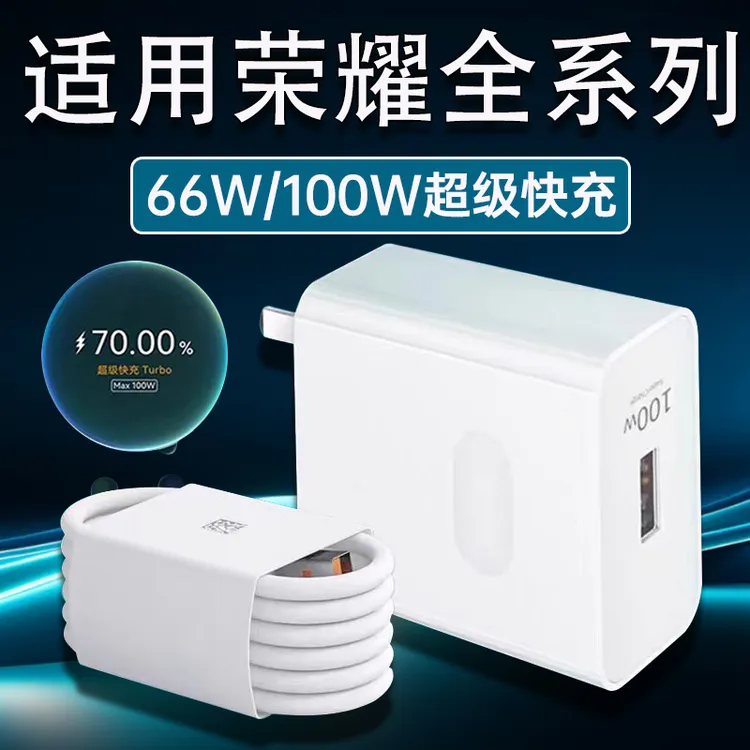 适用荣耀100Pro充电器头100W超级快充Honor200/90GT原装充电线6A