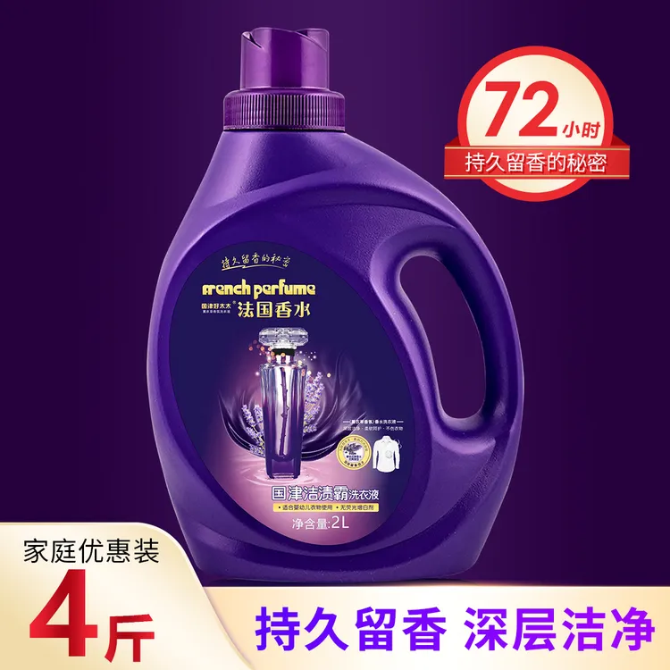 通用香水洗衣液去污荧光水洗超香