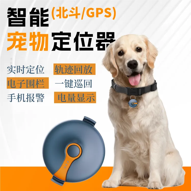 宠物定位器4G无线智能超长待机GPS追踪器防走丢猫猫狗狗防丢器