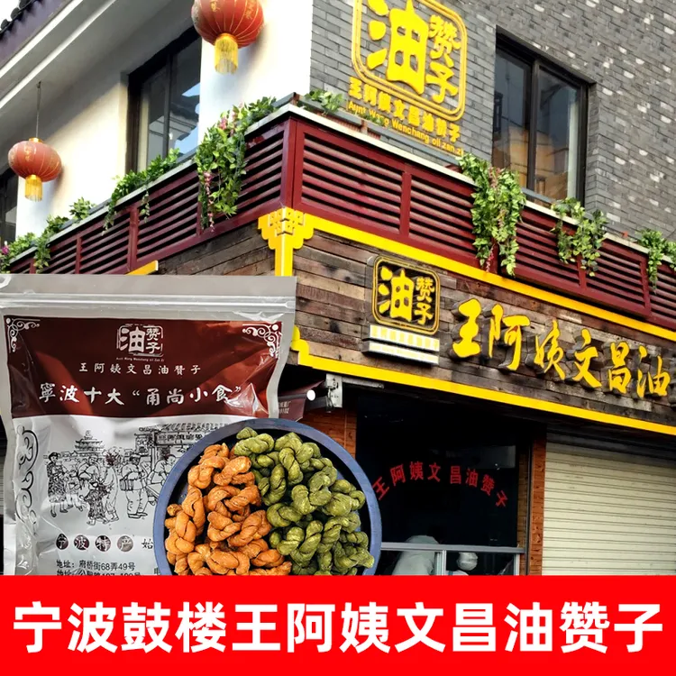 宁波特产鼓楼王阿姨文昌油赞子海苔甜咸味手工小麻花零食传统糕点