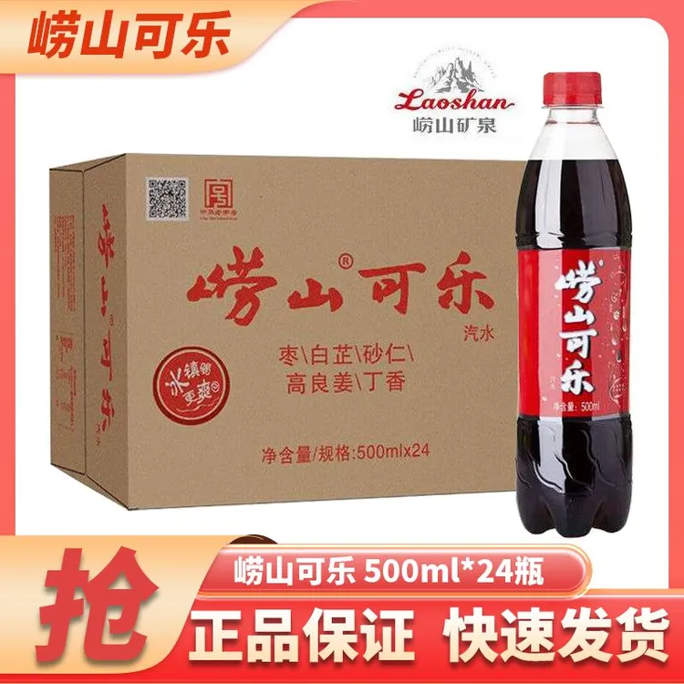 6月份产】崂山可乐500ml*24瓶 碳酸汽水饮料童年回忆国潮国产可乐