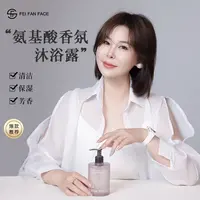 【沐浴露】非凡颜秘镜仙踪氨基酸香氛沐浴露D