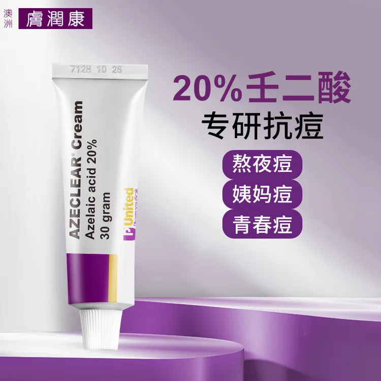 FUYUNHON/肤润康20%壬二酸祛痘乳霜淡黑头印粉刺闭口温和女士控油