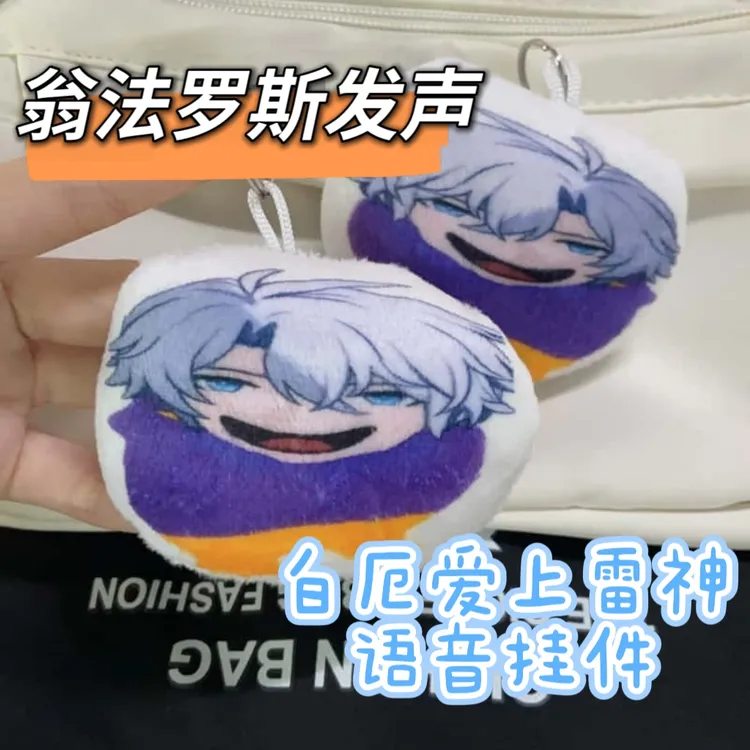 网红同款白厄企鹅爱上雷神语音钥匙扣搞怪发声挂件书包挂饰送同学