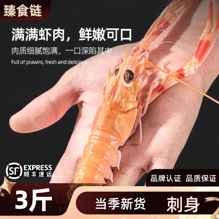直播-【产季优惠中】深海鳌虾 大盒3斤 刺身虾 新鲜日料 鲜活冻 顺丰冷运