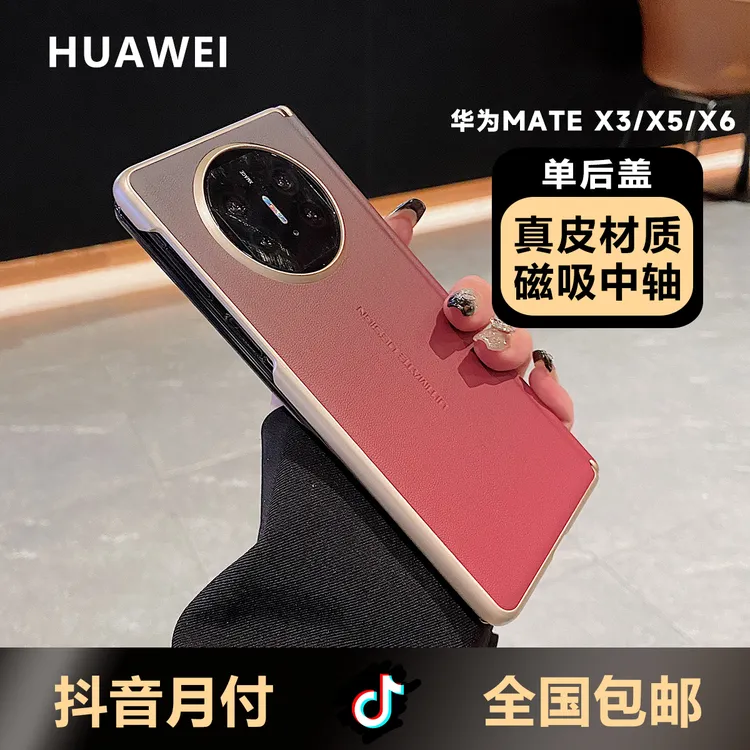 适用华为mateX6手机壳x3/x5典藏版时尚渐变色磁吸折叠屏手机壳套