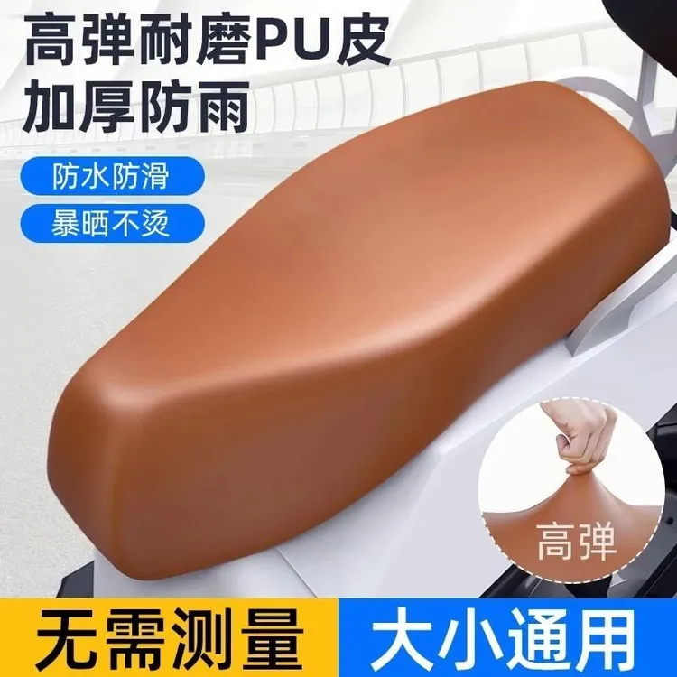 电动车摩托车通用防水皮革坐垫套电瓶车踏板摩托车高弹PU坐垫座套