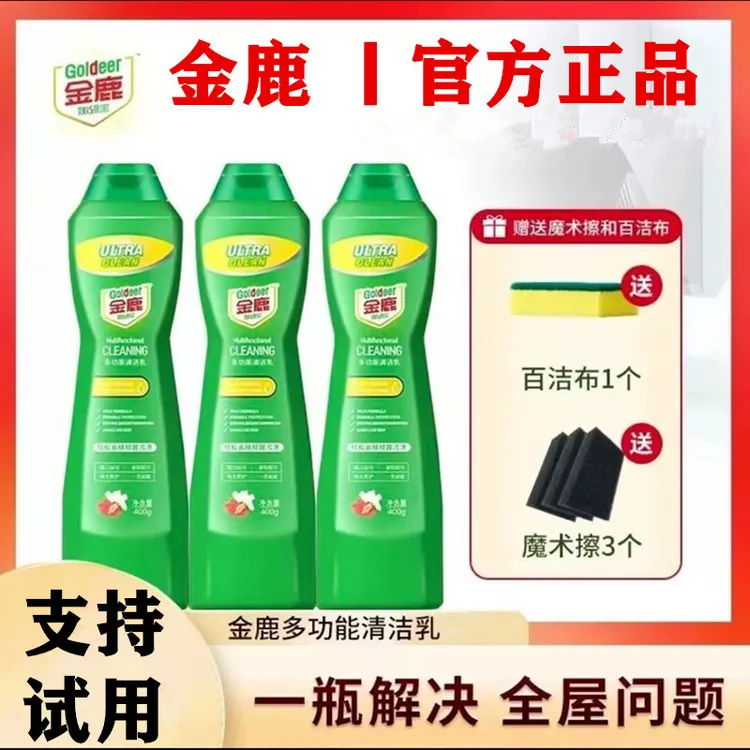 【支持试用】金鹿嫩绿宝多功能清洁乳强力去污渍全屋家用免洗清洁剂