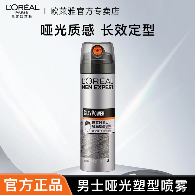 欧莱雅男士哑光发泥发蜡喷雾持久定型喷雾自然蓬松非发胶干胶