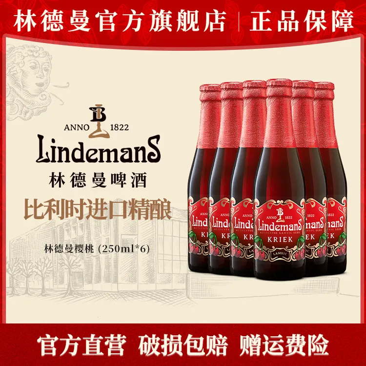 Lindemans林德曼樱桃啤酒 250ml*6瓶 比利时进口兰比克精酿果啤