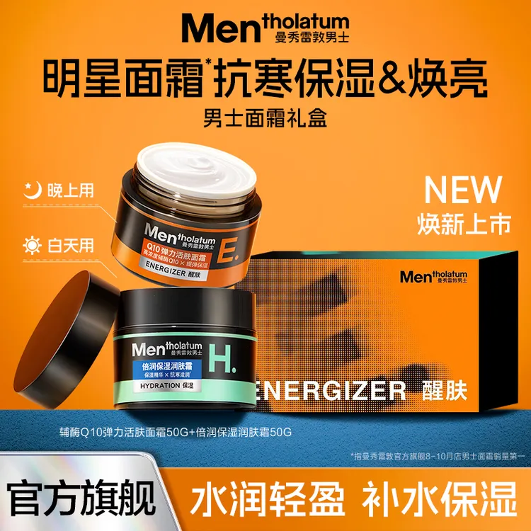【男士保湿面霜】曼秀雷敦补水保湿面霜润肤乳液清爽滋润秋冬护肤品