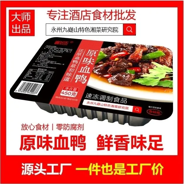好评率高湘感正宗湖南永州血鸭预制菜酒店餐饮商用半成品香辣食材