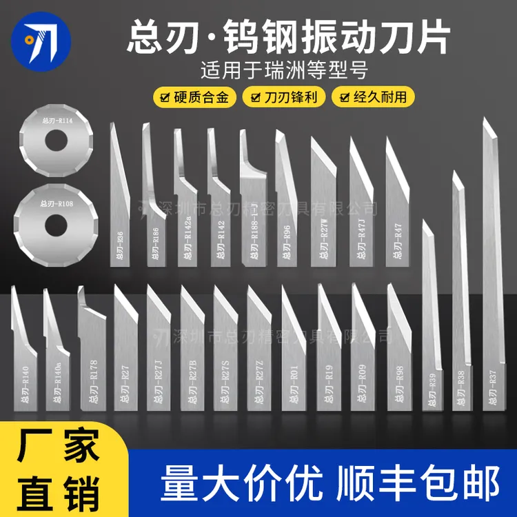 总刃钨钢振动刀片R09号 19 27 36 47 98号切刀cut适用瑞洲切割机