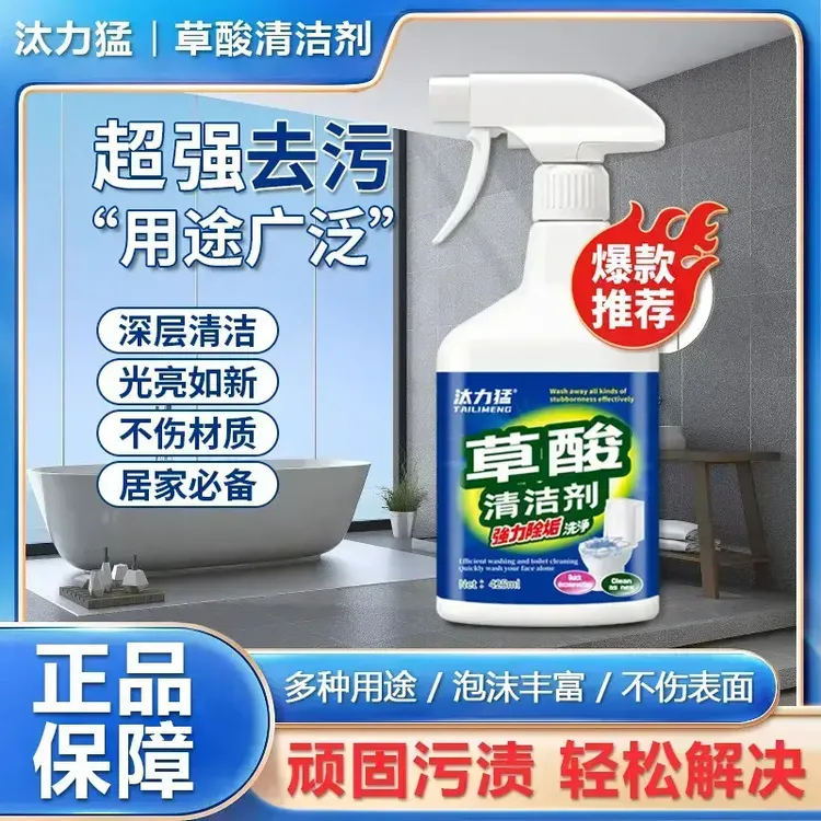汰力猛草酸清洁剂厕所瓷砖清洗除垢去污浓缩马桶洁厕灵卫生间去黄