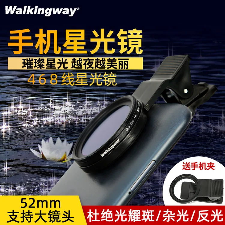 手机星光镜星芒镜珠宝首饰拍摄夜景滤镜星光拍照镜