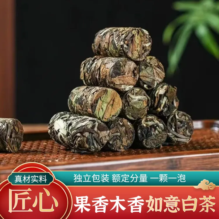 大雪山糖果如意白茶 普洱茶7克一颗