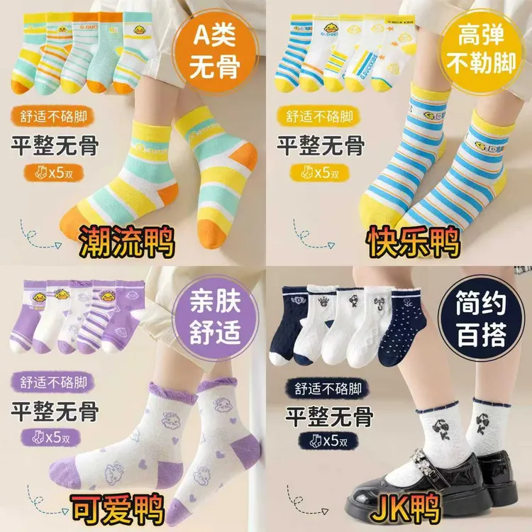 【A类棉袜】小黄鸭春秋儿童袜子棉袜舒适潮流袜透气舒服薄款亲肤