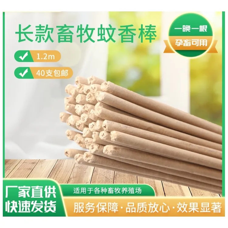 畜牧蚊香猪场专用棒香牛羊鸡养殖场户外驱蚊室内艾草蚊香棒防蚊