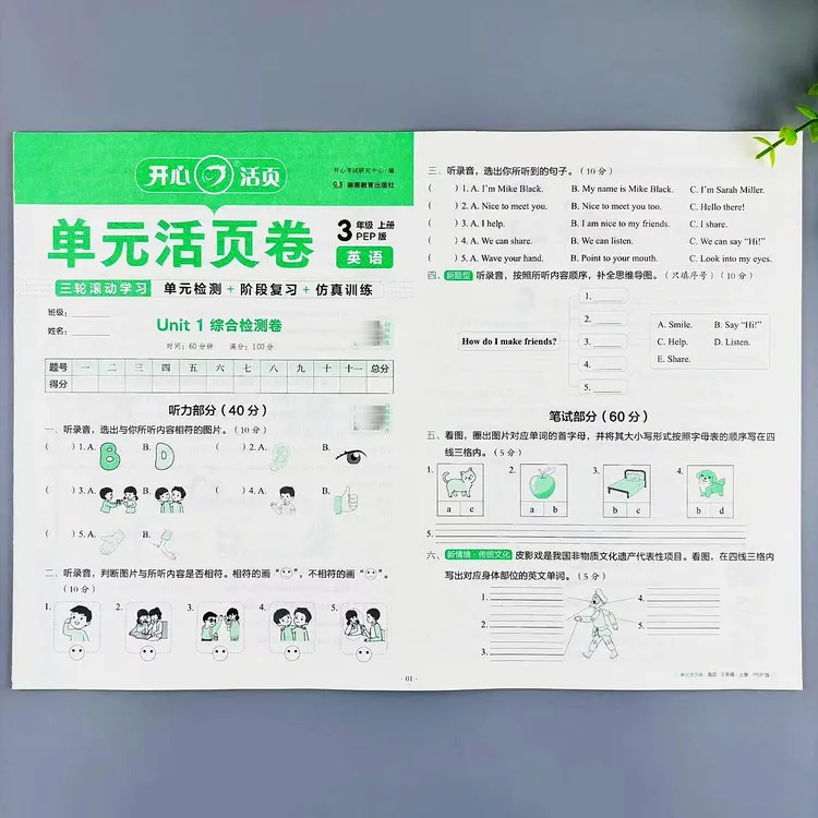 三年级上册英语单元活页卷人教版同步试卷单元期中期末复习测试卷