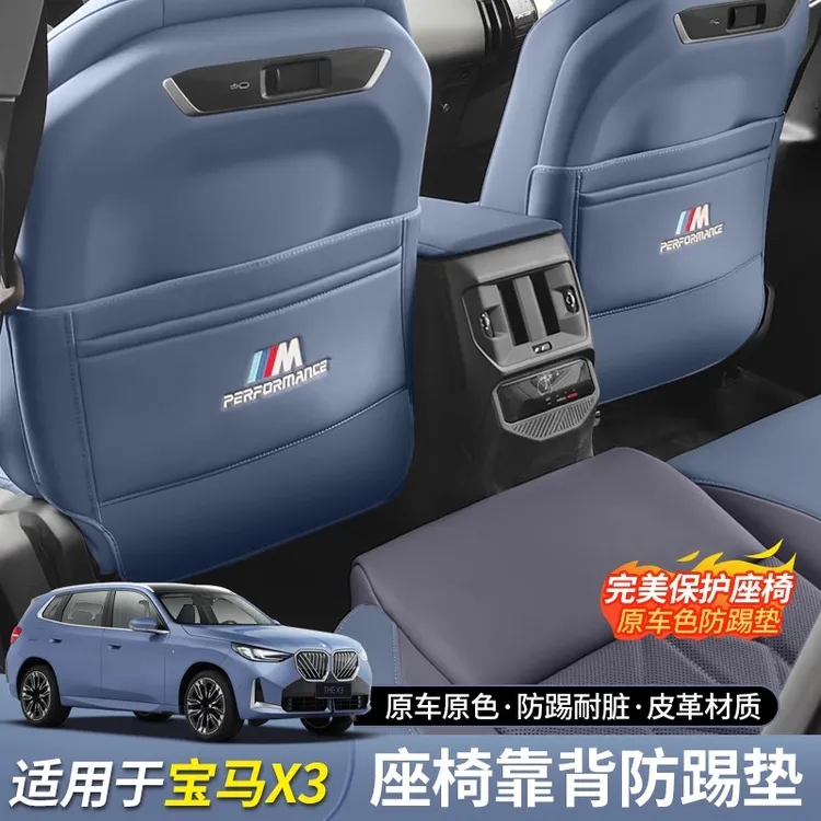 2025款宝马新X3后排座椅防踢垫防护保护垫X3汽车内改装饰用品配件