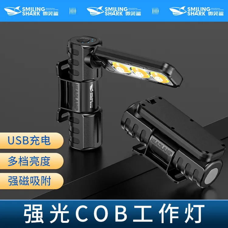 微笑鲨多功能可折叠多角度工作维修灯带磁吸三色光源头戴灯手电