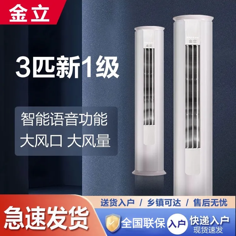 金立空调大3匹客厅语音变频一级能效节能省电冷暖两用家用办公室