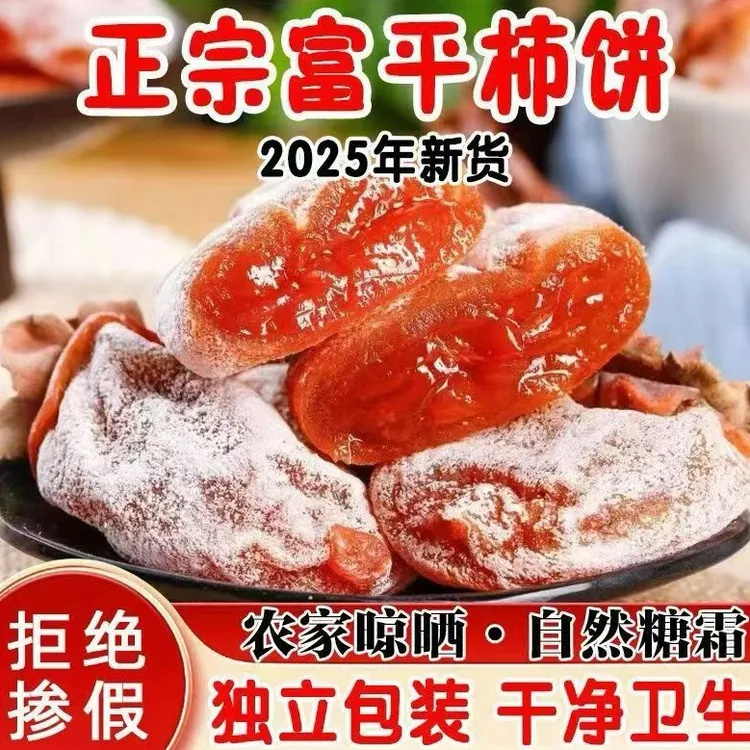 精选头茬陕西农家霜降流心吊柿饼独立包装软糯香甜产地直发