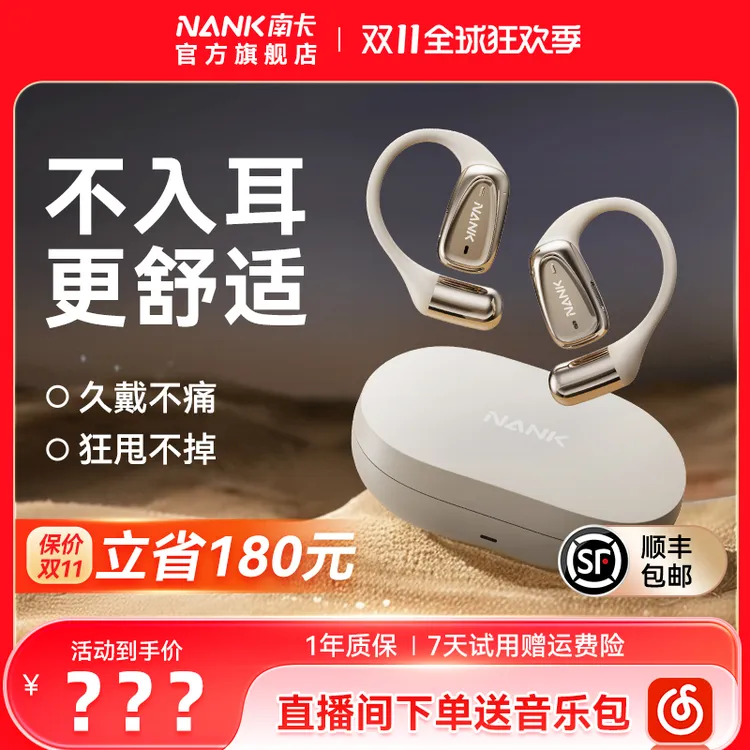 【NANK南卡】OEMIX开放式蓝牙耳机不入耳便携运动多功能磁吸无线