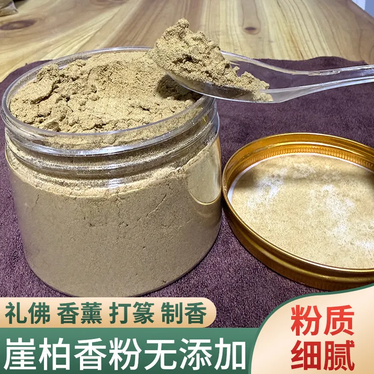 罐装崖柏粉崖柏木植物100克、新店活动、源头工厂发货，批发零售香粉
