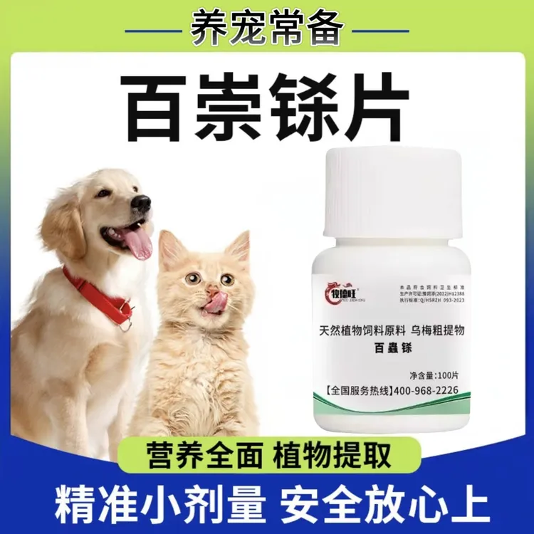 百蟲铩正宗营养复合肥利无影天然植物健康100片猫狗乌梅粗提取物商品图