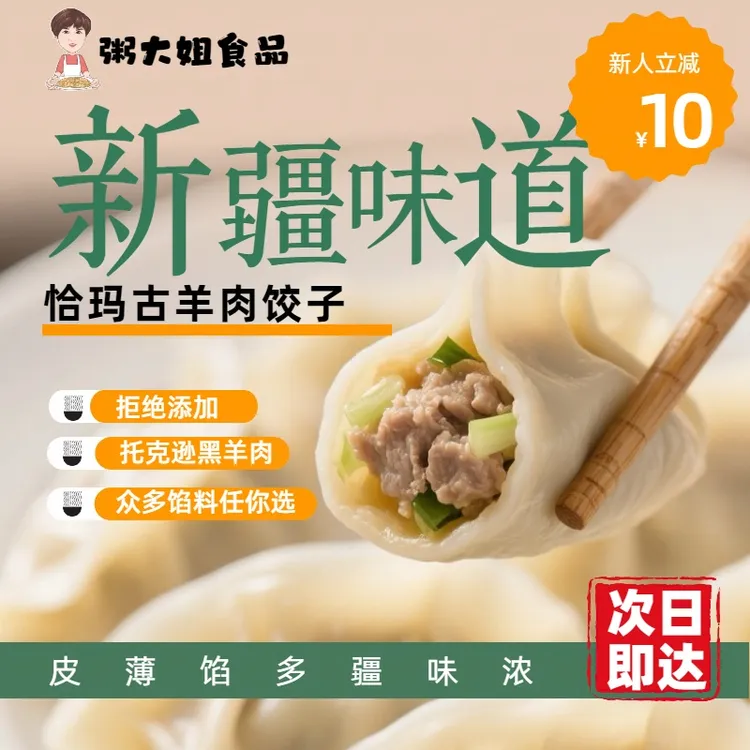 新疆特色恰玛古羊肉水饺健康放心美味之选